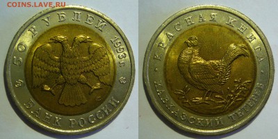 Красная Книга 1991-1994 г. UNC ПОЛНЫЙ НАБОР - P1280138.JPG