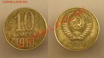 10 коп 1961г № 125 а (А.Федорин)до 21.03.11г.(22-00 Москва) - 10к 61 г № 125 а.JPG