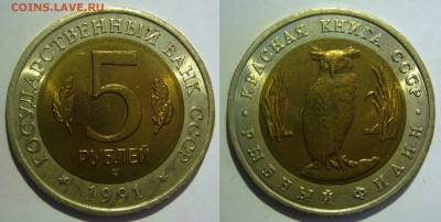 Красная Книга 1991-1994 г. UNC ПОЛНЫЙ НАБОР - P1280195.JPG