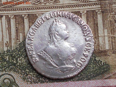 Гривенники Елизаветы Петровны - RSCN9251_879x659