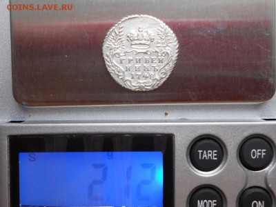 Гривенники Елизаветы Петровны - RSCN9247_879x659