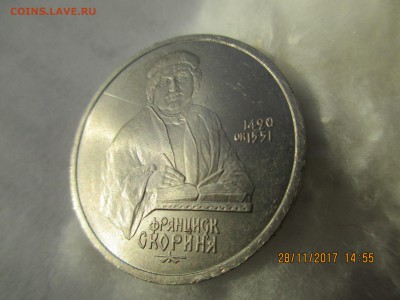 1руб.Райнис-2шт.,1руб.Скорина 1990г. до 05.12.2017г.22-00МСК - Изображение 009