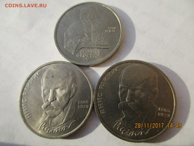 1руб.Райнис-2шт.,1руб.Скорина 1990г. до 05.12.2017г.22-00МСК - Изображение 003