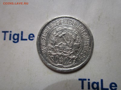 10 копеек 1921 года. - 10 1921