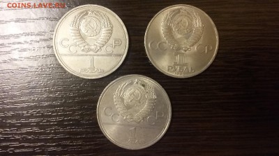 1 руб. Юбилейные - 3 шт. До 03.12. 22-00 - 20140515_174214