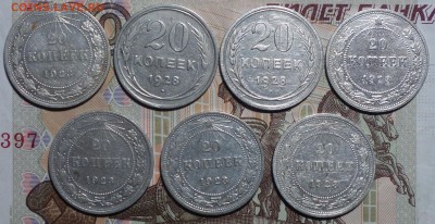 Билон 20 коп 1923,28г 7 штук 05.12.17 в 22-00 - DSC03018.JPG