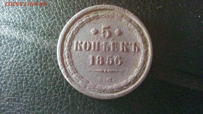 5 копеек 1856 год. Помогите с ОЦЕНКОЙ. Медь - IMG_20171129_162258