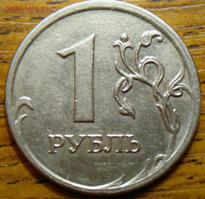 1 рубль 2009 г. шт.С-3.12В ? - 2017-11-29-1589
