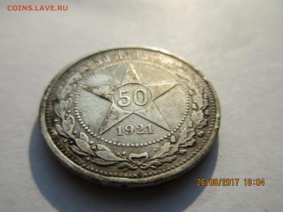 50 коп.1921г.(АГ) до 05.12.2017 22-00МСК - Изображение 002