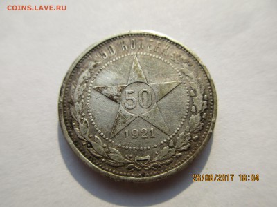 50 коп.1921г.(АГ) до 05.12.2017 22-00МСК - Изображение 001