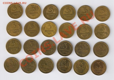 3 копейки 1936-1991гг (24 шт.) до 24.03.2011г 21-00 - 3 копейки 24 шт. 1936-1991гг 001