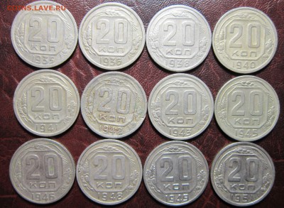 20 копеек 1935-51гг.(погодовка-12шт.) до 2.12 в 22.00 - 20к35-1