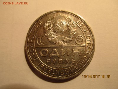 1 руб.1924г.(ПЛ)шт.1.1 до 05.12.2017г.22-00МСК - Изображение 008