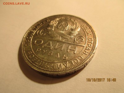 1 руб.1924г.(ПЛ)шт.1.1 до 05.12.2017г.22-00МСК - Изображение 010