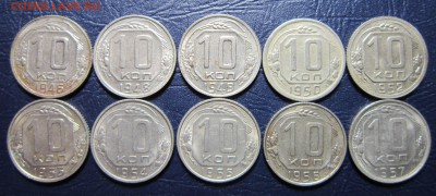 10 копеек 1946-57гг.(погодовка-10шт.) до 2.12 в 22.00 - 10к46-1