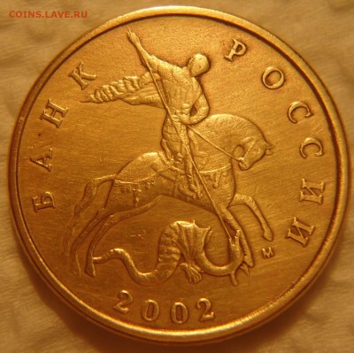 50 коп. 2002 г. М, помощь в определении шт. - DSC03756 (2).JPG