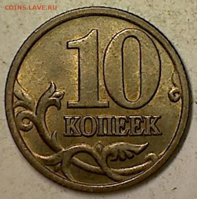 10копеек 2005г.М штБ3 - 035