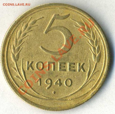 5 коп 1934 до 19.03.2011г 22.00.мск - img122