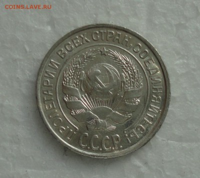 10 копеек 1927 года. До 3.12.17. - DSC01917.JPG