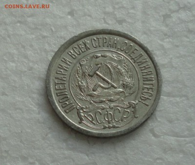 15 копеек 1923 года. До 3.12.17. - DSC01929.JPG