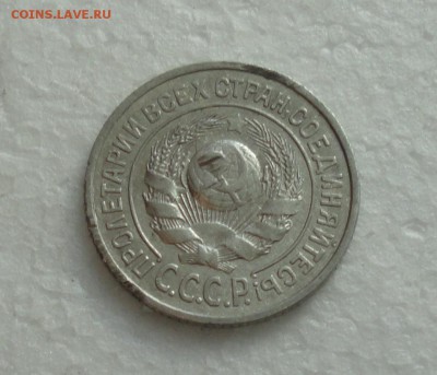 15 копеек 1924 года. До 3.12.17. - DSC01941.JPG