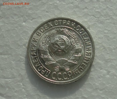 15 копеек 1927 года. До 3.12.17. - DSC01977.JPG