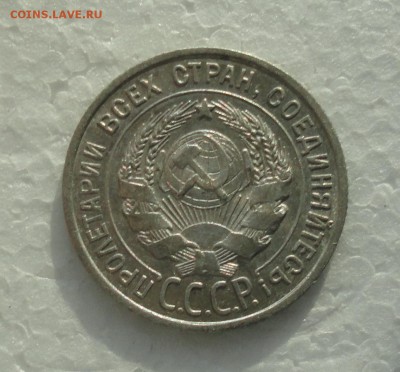 20 копеек 1925 года. До 3.12.17. - DSC02008.JPG