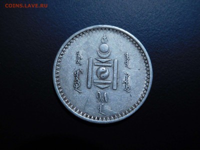 50 мунгу Монголии, 1925г., до 03.12.2017г. - DSCN2703_thumb
