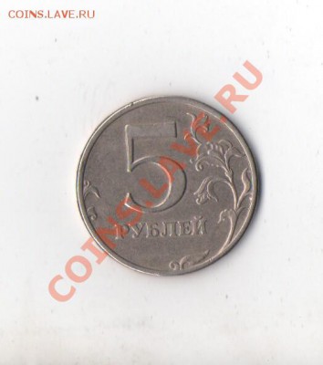 5 рублей 1997 года спмд штамп 2.3?, Определение штампа - Scan-110319-0004