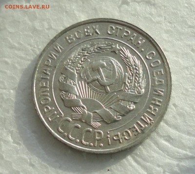 20 копеек 1927 года. До 3.12.17. - DSC02018.JPG