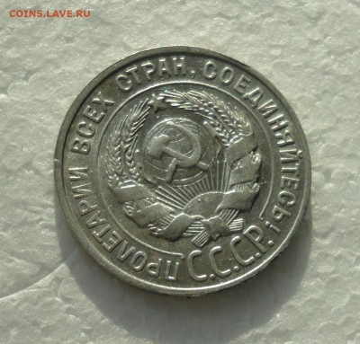 20 копеек 1929 года. До 3.12.17. - DSC02035.JPG