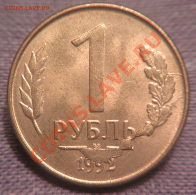 1руб.1992г. Парад расколов(близнец) в штемпеле - 1руб92гпарад рев.JPG