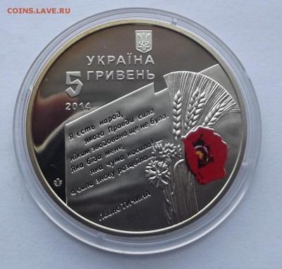 Украина 5 грн. 70 лет освобождения до 04.12.17 - Изображение 039