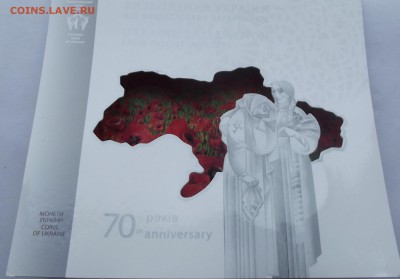 Украина 5 грн. 70 лет освобождения до 04.12.17 - Изображение 042