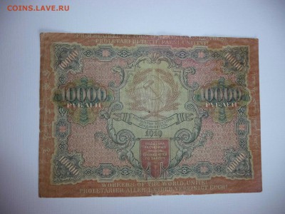 Оценка 10000 рублей 1919 год. - 10000 рублей-1