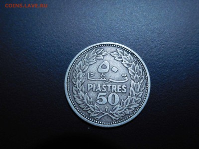 50 пиастров Ливана, 1952г., до 03.12.2017г. - DSCN2711_thumb