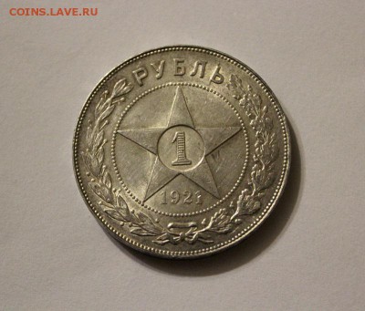 1 рубль 1921 Штемпельный  блеск присутствует.30.11.17 - 1.JPG