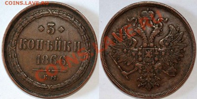 3 копейки 1866 и 5 копеек 1790 АМ - Изображение 194