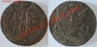 3 копейки 1866 и 5 копеек 1790 АМ - Изображение 193