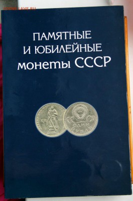 Полный набор СССР 1965-1991 в альбоме - IMG_5480