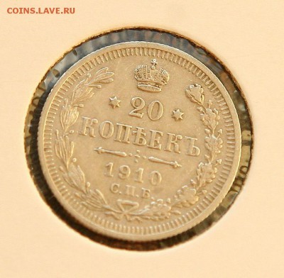 20 коп 1910 г  в холдере до 05,12 в 23-00 - 20-10