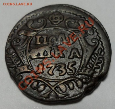 Полушка и Денга 1735г. - 3