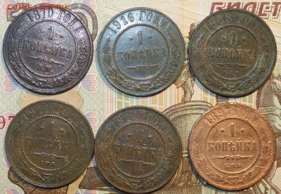 1 коп 1870,97,1908,11,14,16г (6шт) 05.12.17 в 22-00 - DSC03049.JPG