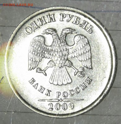 =Редкая= 1 рубль 2009 м н-шт.3.42А  + Бонусы  до 01.12.17 - 20171129_214134-1