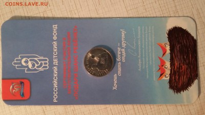 25 рублей Дари добро детям. До 30.11. Короткий - 20171129_214250