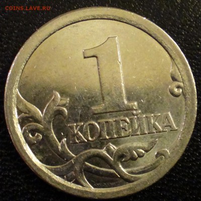 1 коп.2003 СПМД шт.3.1 А2 очень редкая до 04 -12-17 в 22-00 - а2.JPG