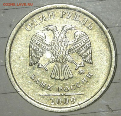 =Редкая=  1 рубль 2009 м с-шт..3.12Г  +Бонусы, до 01.12.17 - 20171129_213748-1
