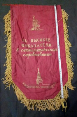 Вымпел,  за высокие показатели до 5.12 - P71129-220201(1)
