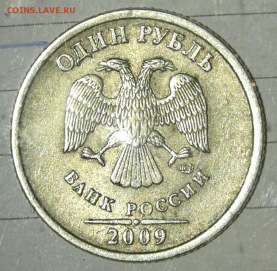 =Редкая= 1 рубль 2009 сп сс-шт.3.22Б  +Бонусы, до 01.12.17 - 20171129_213313-1