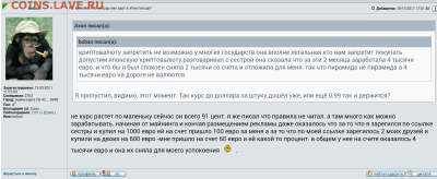 Биткоин. Кто-нибудь уже едет в этом поезде? - 2017-11-29 22.35.12